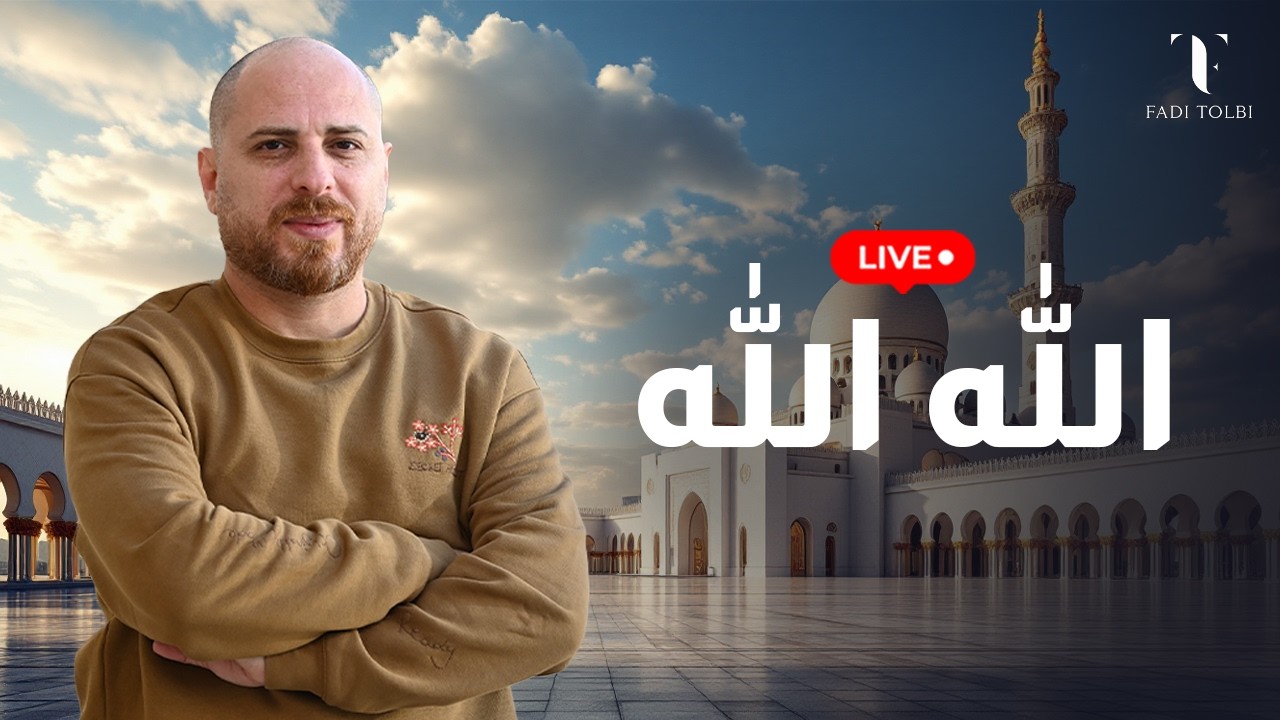 Fadi Tolbi | Allah Allah - Livestream | الله الله - فادي طُلبي