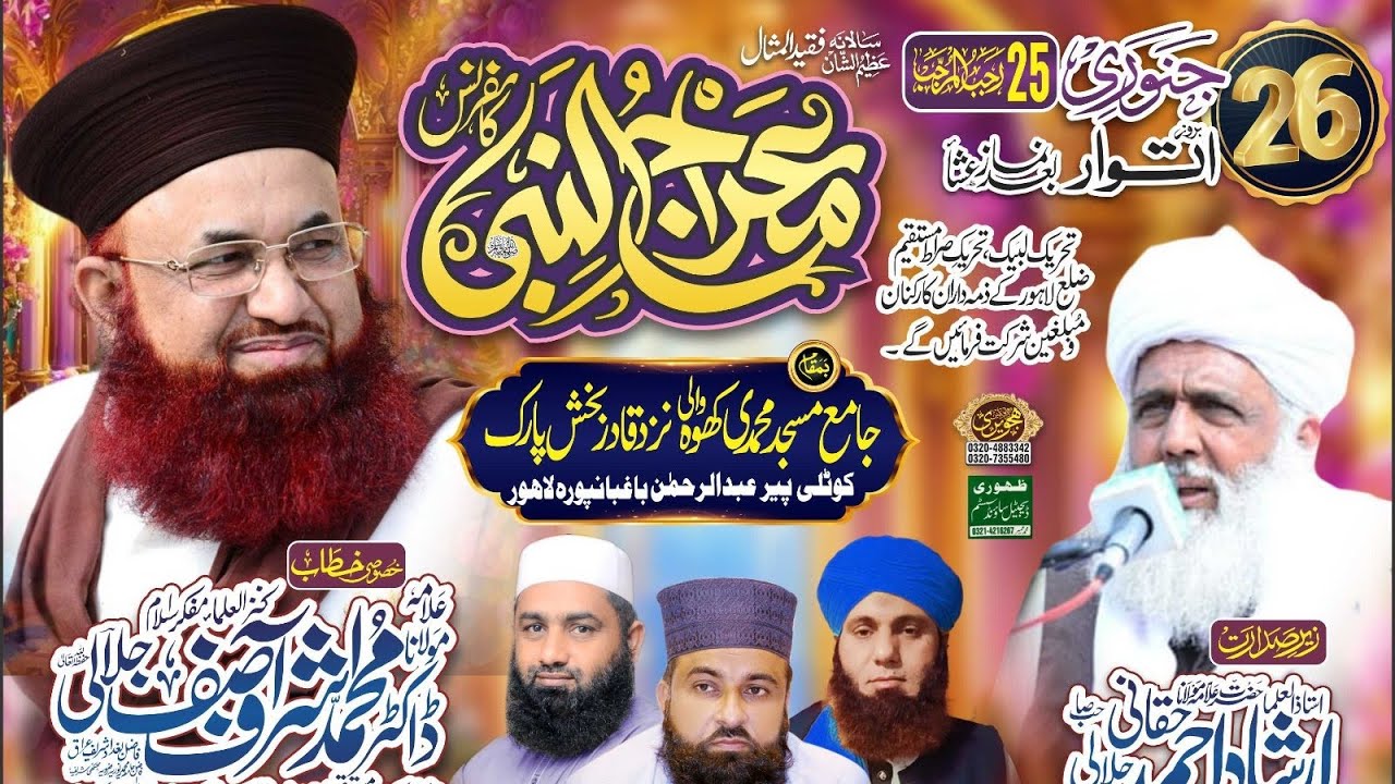 LIVE | Miraj un Nabi صلی اللہ علیہ وسلم Conference | Lahore | Dr Ashraf Asif Jalali