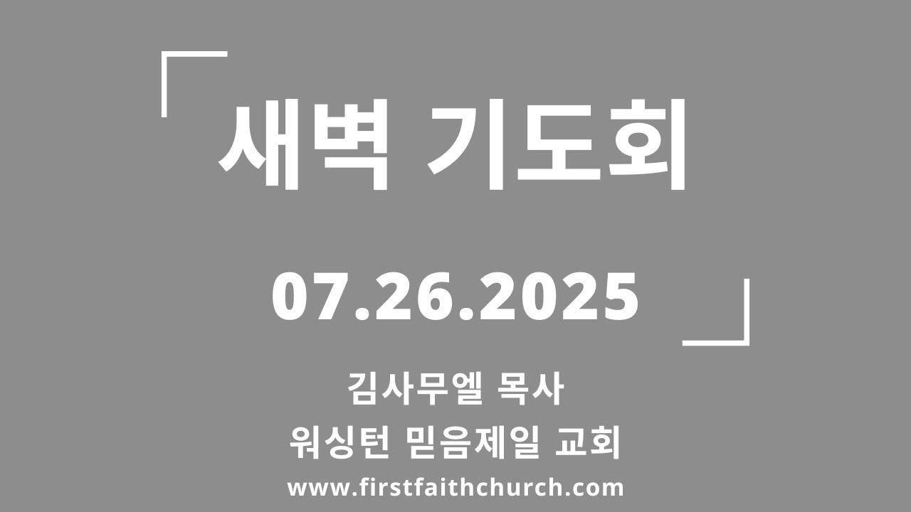 07.26.2025(토) 먹는 것으로 때가 정해진다! (출 16:26)