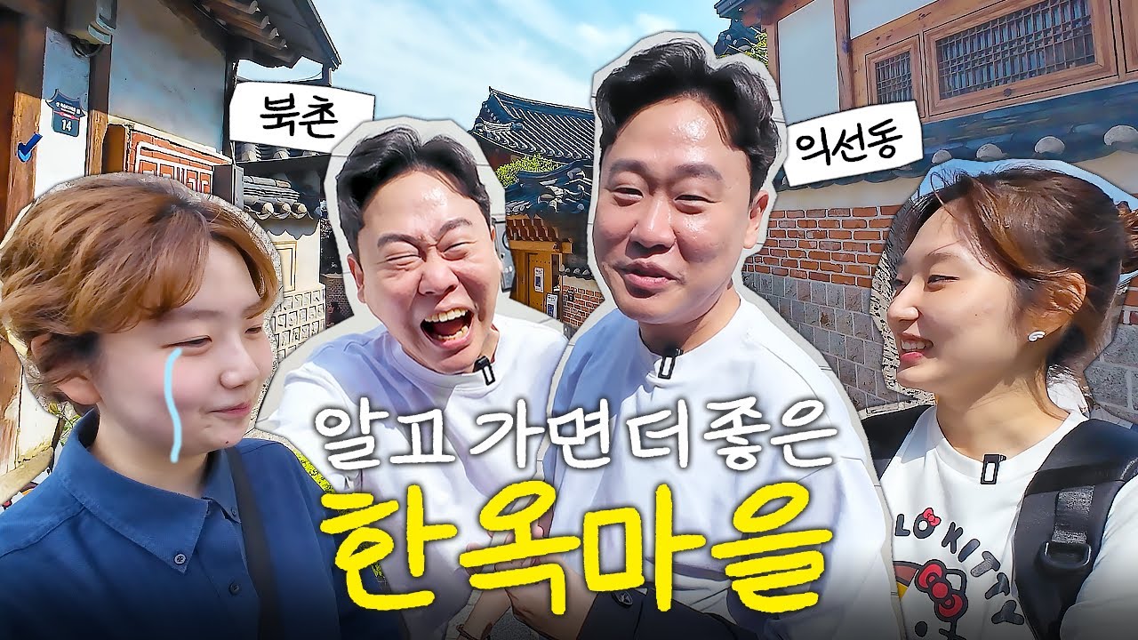 네모의 꿈은 사실 한옥마을을 보고 만들어졌을지도 몰라