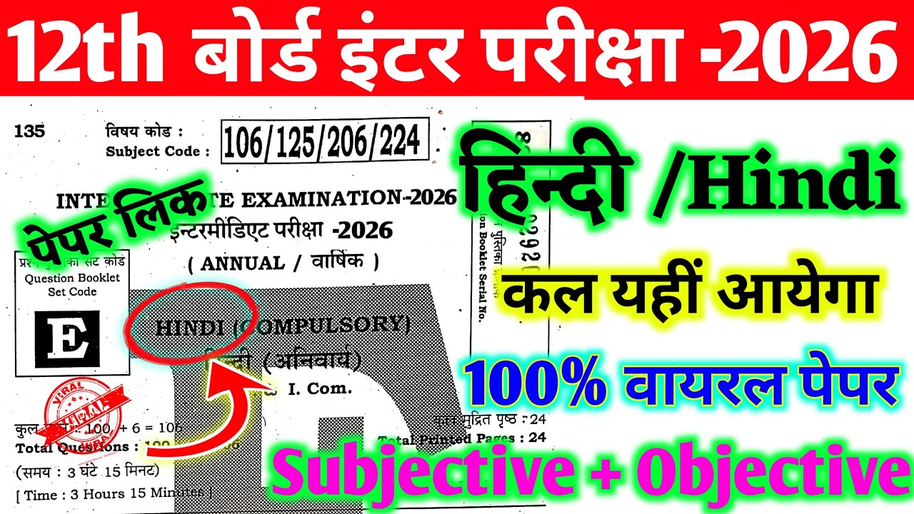 9 फ़रवरी Hindi Viral Vvi Objective Question 2026 || Hindi Class 12th Original Question Paper 2026