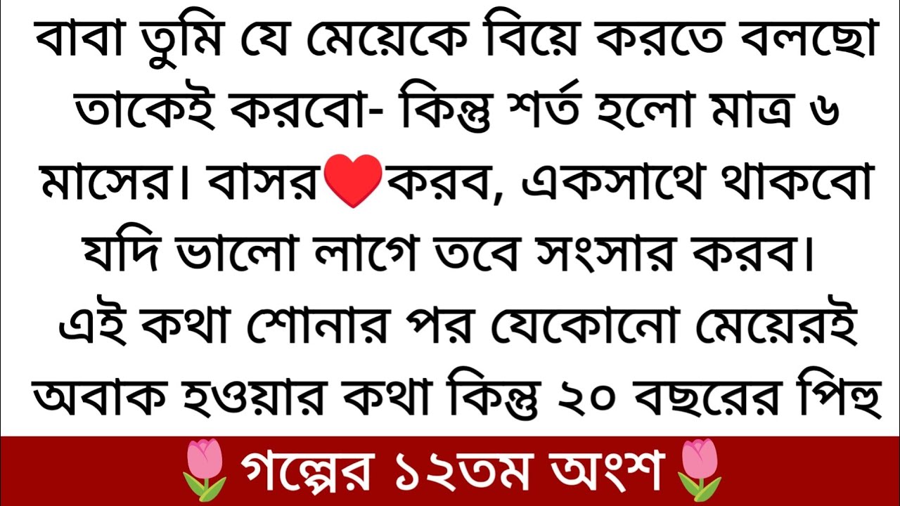মায়ান চোরের🌷মতো সুড়সুড় করে সরে পড়তেই পিহু পথ আগলে দাঁড়ায়। “কোথায় যাচ্ছো, ডিয়ার দুলাভাই?