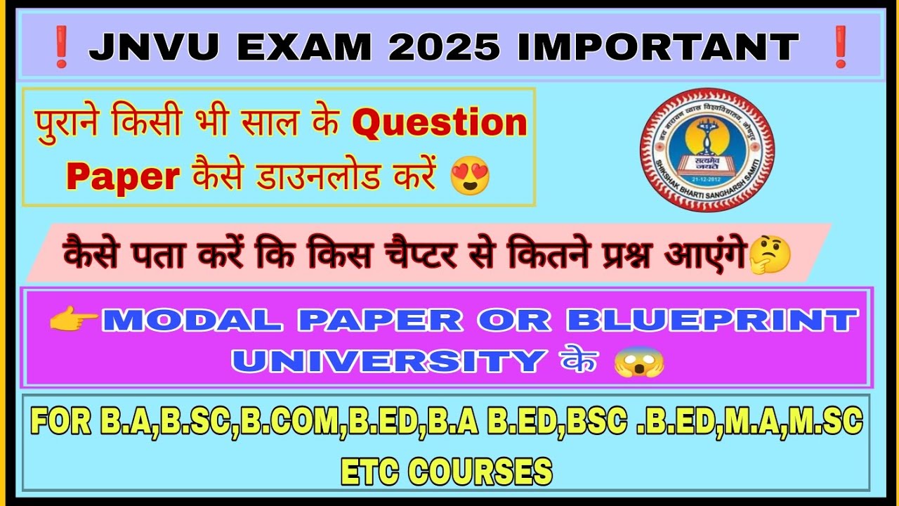 Jnvu old paper kaha se download kare? | jnvu old exam paper kaise download kare #jnvu