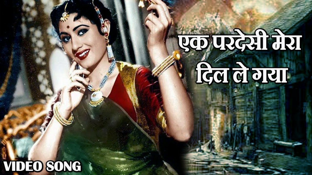 एक परदेसी मेरा दिल ले गया - HD वीडियो सोंग - Asha Bhosle, Md. Rafi - Madhubala