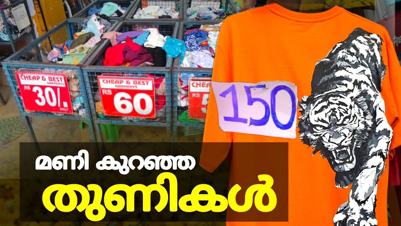 തിരുപ്പൂർ തുണി മില്ലിലെ മണി കുറഞ്ഞ തുണികൾ..!! | Tirupur wholesale textiles