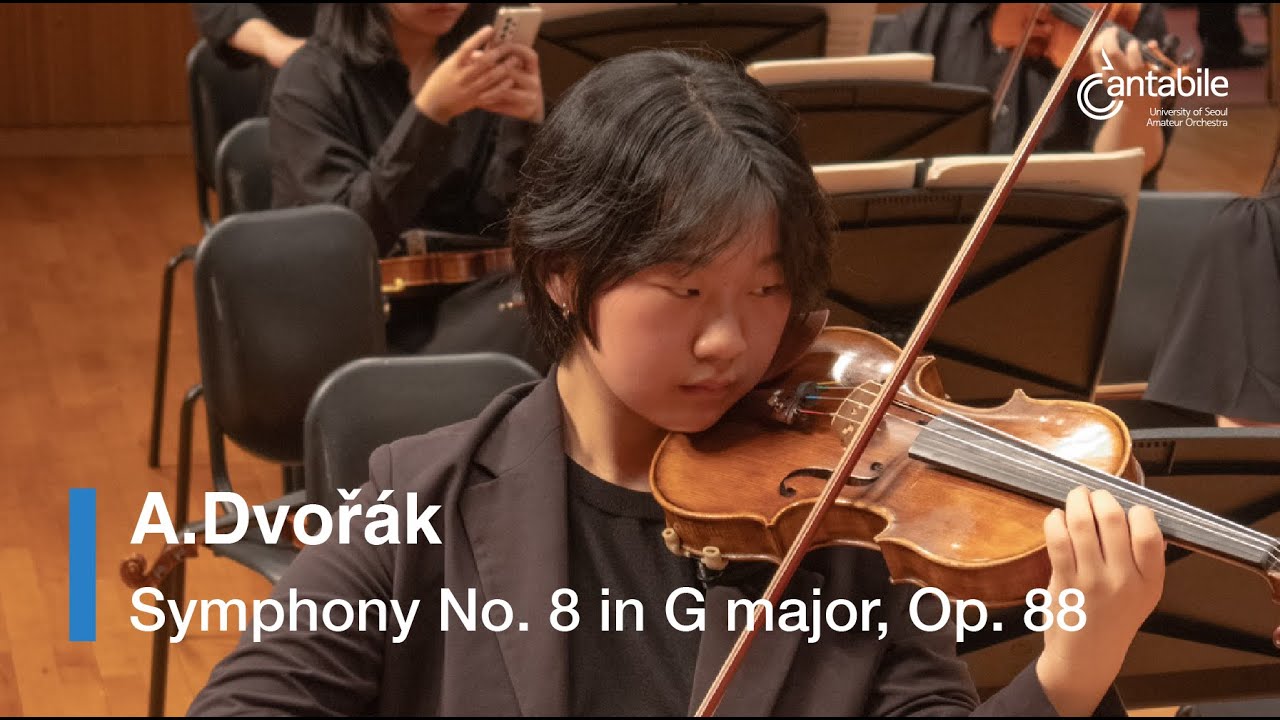 드보르자크, 교향곡 8번 | Antonín Dvořák:Symphony No. 8 in G major, Op. 88| 서울시립대학교 칸타빌레