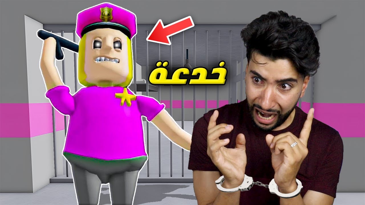 حاولت الهرب من السجن فحدثت مصيبة كبيرة 😳 | Roblox