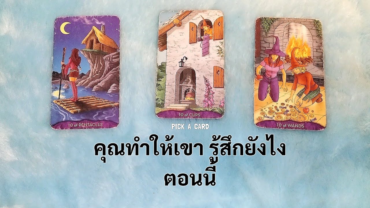 🦉PICK A CARD🔮: คุณทำให้เขารู้สึกยังไง ตอนนี้ 🎯🏆🎃🎎 | ดวงความรัก |Timeless