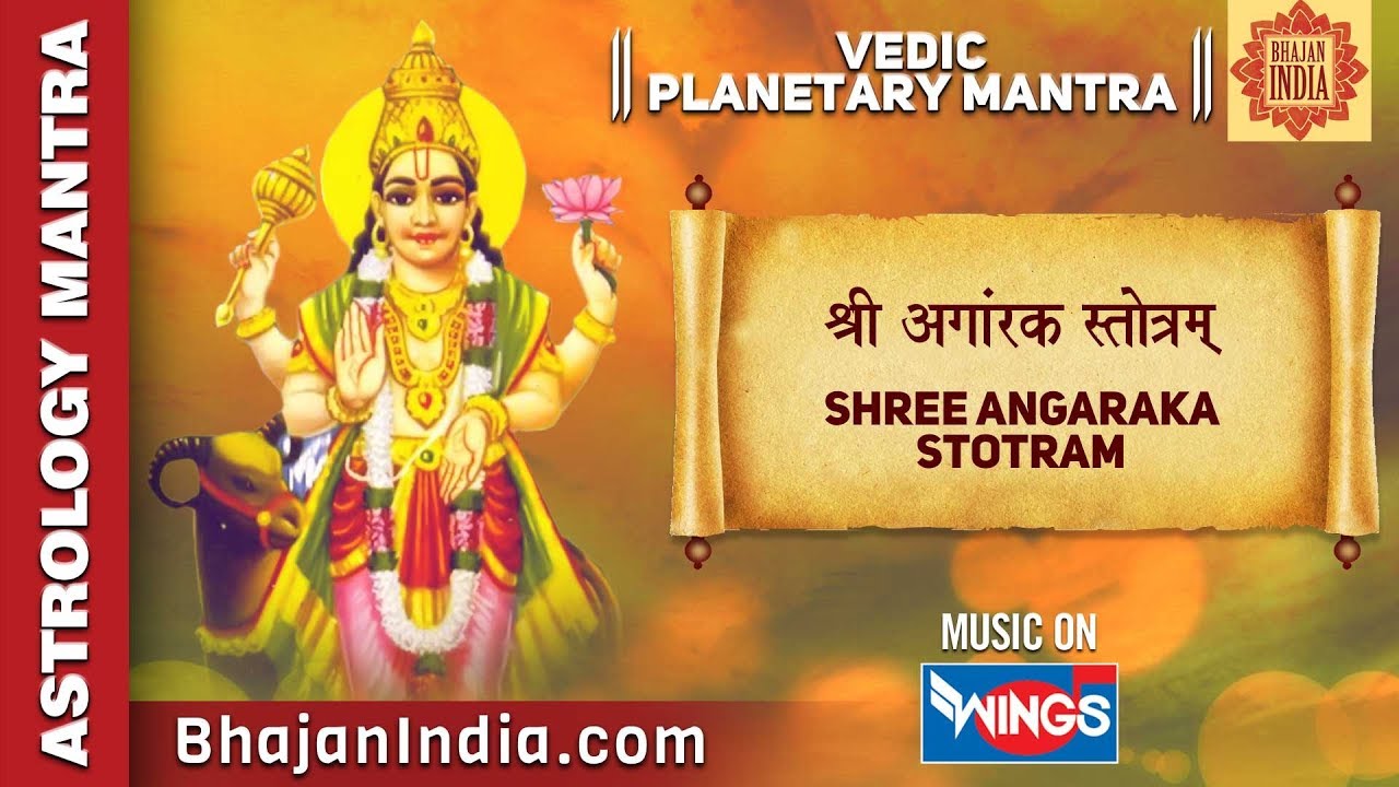 श्री अंगारक स्तोत्रम् | Shree Angarak Stotram | Powerful Mantra | Vedic Planetray Mantra