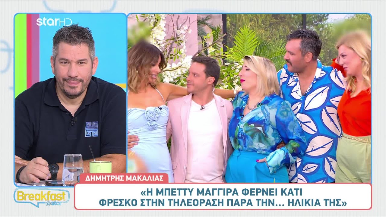 Τίτλοι τέλους για την Μπέττυ Μαγγίρα - Οι δηλώσεις των συντελεστών