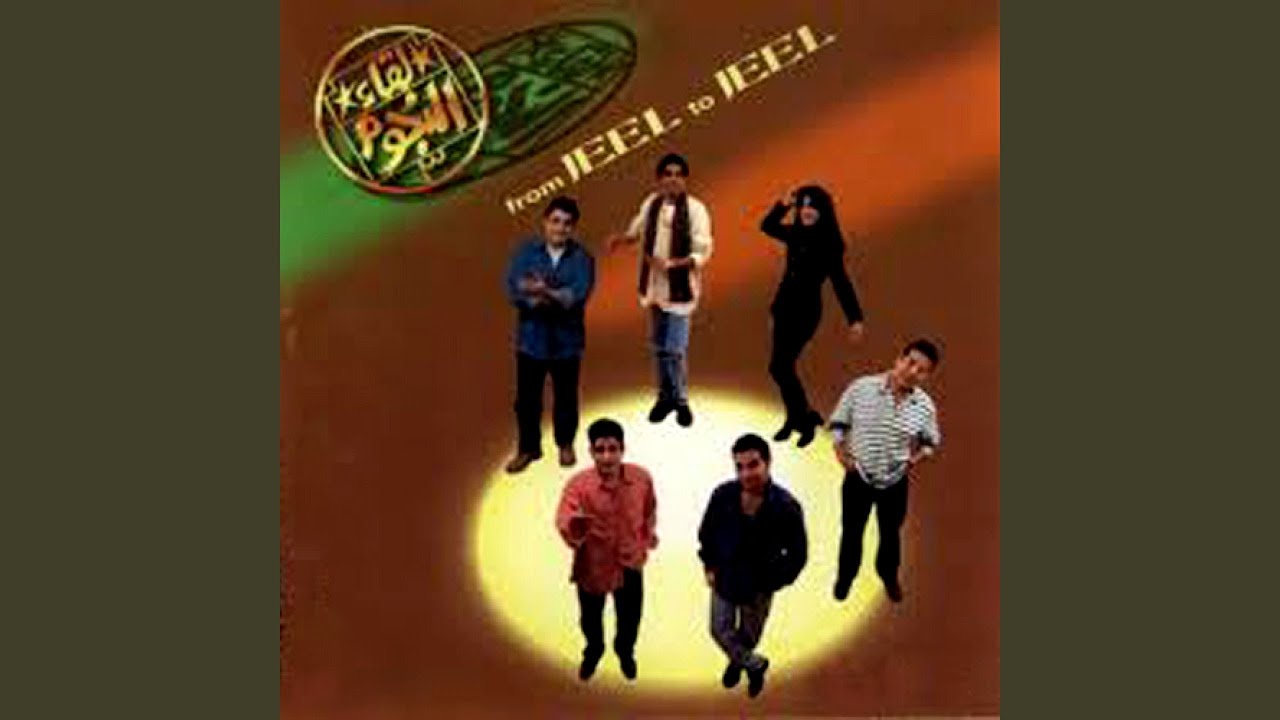 El Helw Yeheb