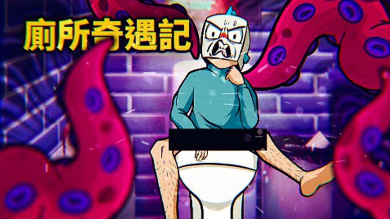 我被困在奇怪的廁所裏，這裏無時無刻都會發生奇怪的事！試玩版 | 廁所編年史 Toilet Chronicles 【薄海紙魚】