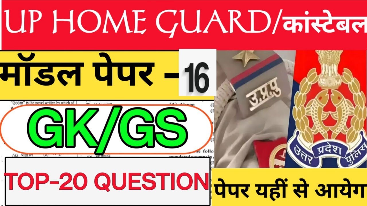 UP Home Guard Gk Gs Class 2026| Up Home Guard Gk Gs Practice Set| Up Home Guard Gk gs Model Paper-16