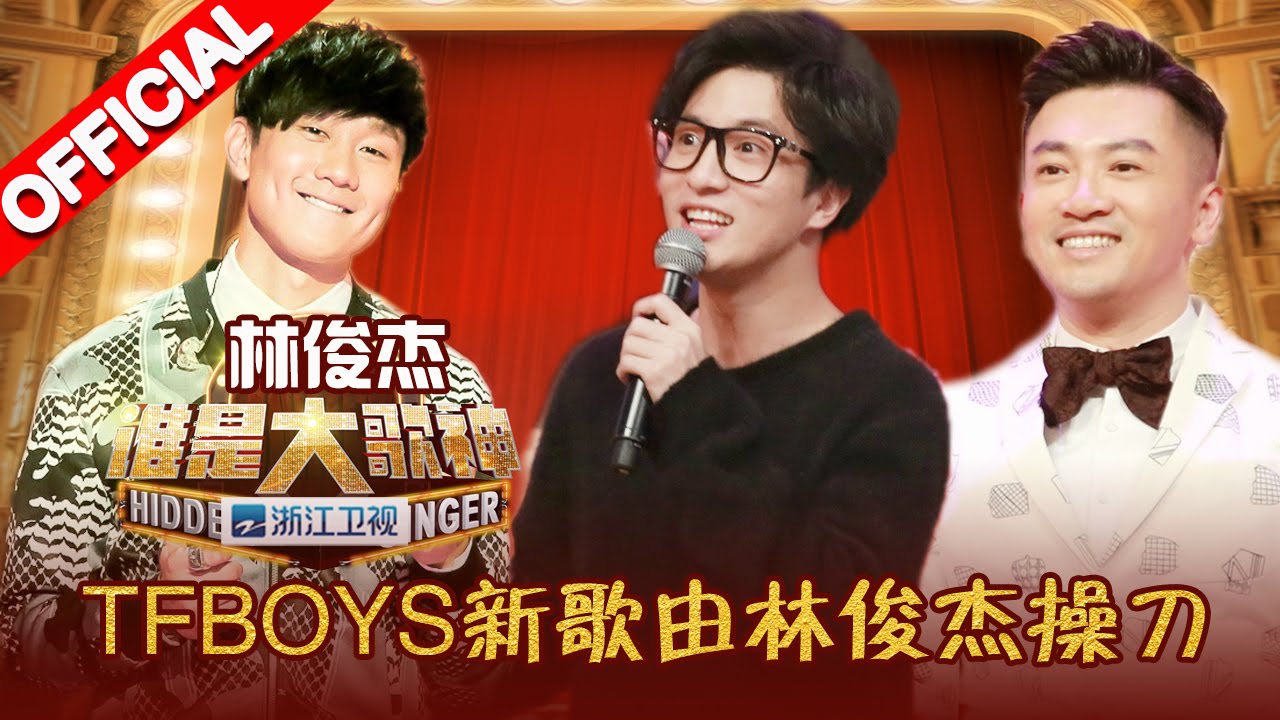 《谁是大歌神》第3期 完整版: 林俊杰首曝二十年情感历程 20160320【浙江卫视官方超清1080P】苏有朋、宁静、薛之谦、黄国伦