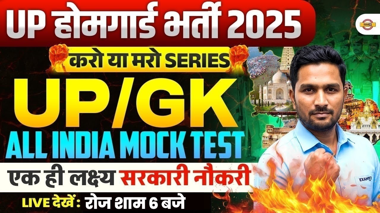 UP HOME GUARD UP GK CLASS | UP HOME GUARD UP GK PRACTICE SET | UP HOME GUARD CLASS - MITHUN SIR