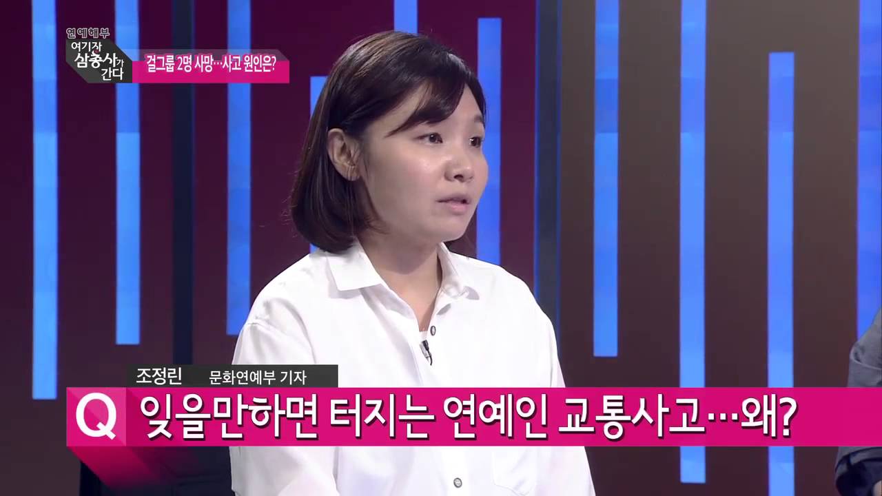 걸그룹2명 사망 사고 원인은? [여기자간다53회]