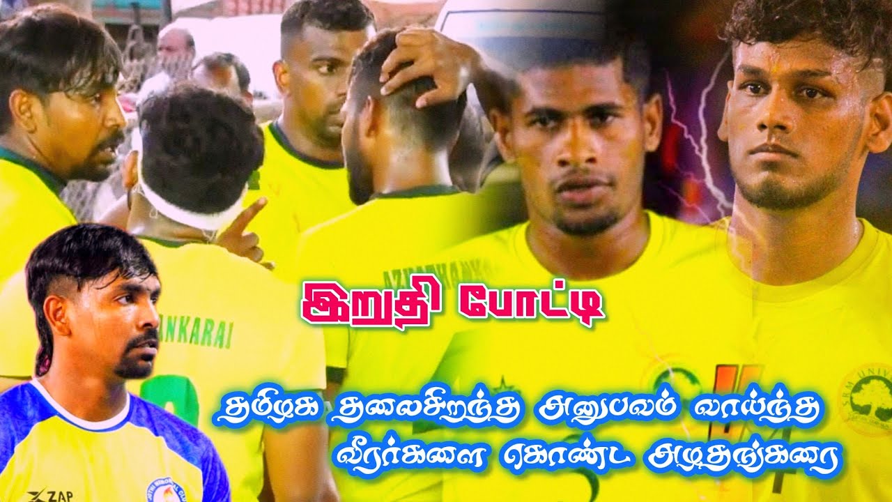 FINAL🔥 || ALATHANKARAI VS SRM UNIVERSITY | SOUTH INDIA KABADDI MATCH KEELAPAVOOR | @SkySports