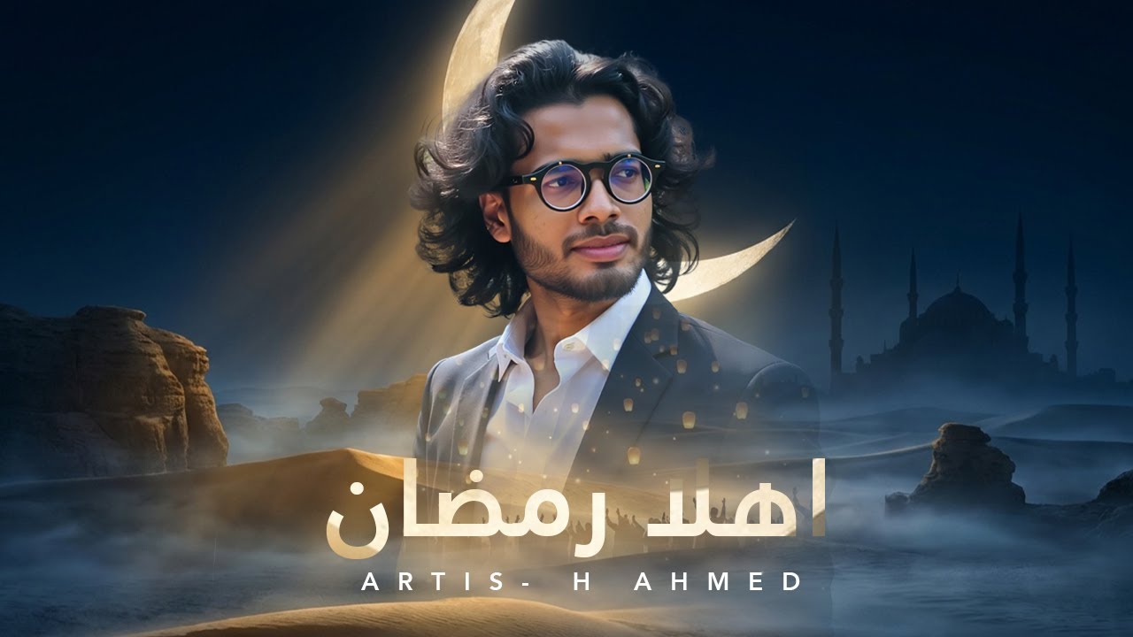 Happy Arabic Ramadan Nasheed | Ahla Ramadan (اهلا رمضان) | H Ahmed | Islamic Song