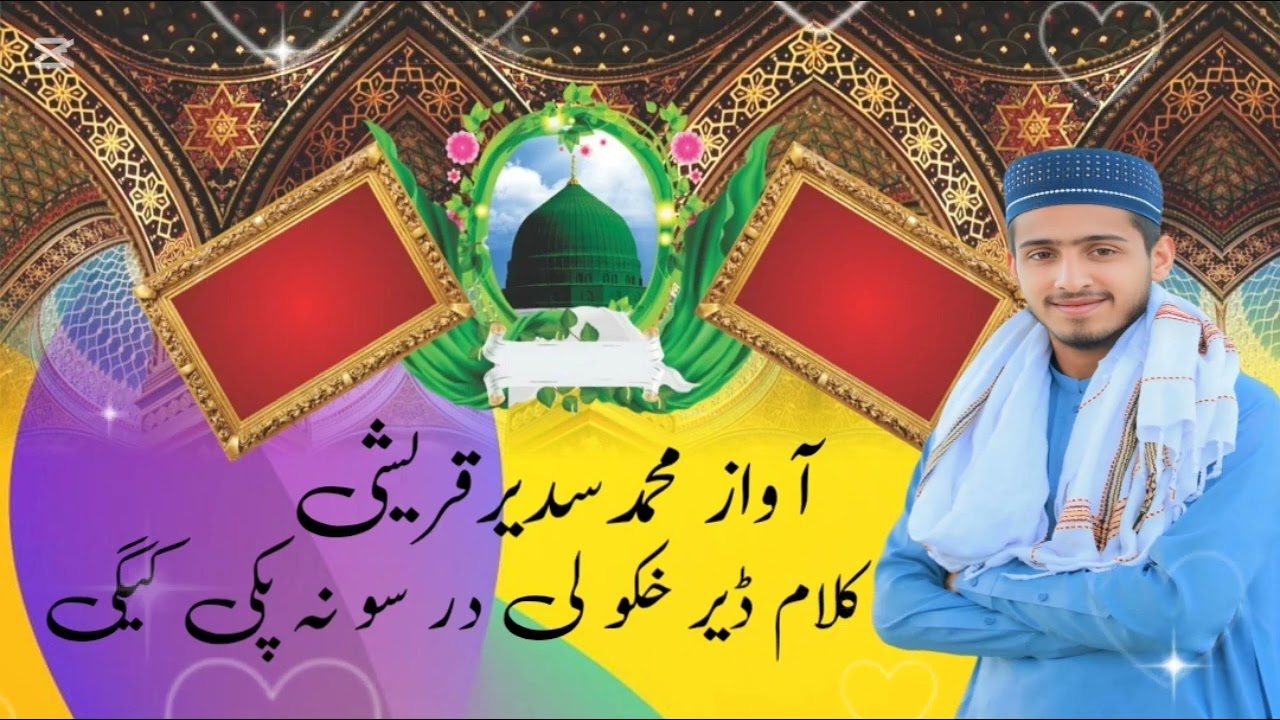 ڈیر خکو لی ہستہ ہستہ درسو نہ پکی کیگی آواز محمدسدیرقریشی نیو کلام 2025