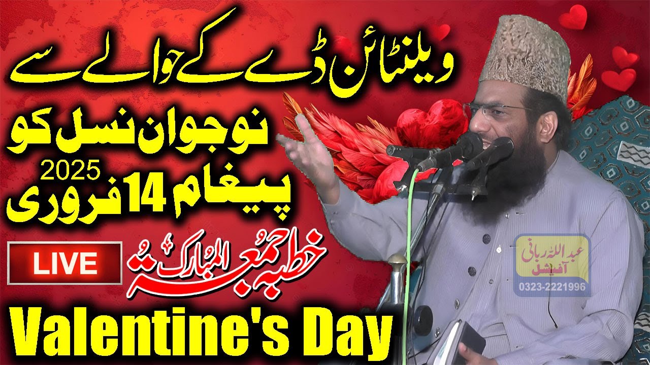 Qari Hanif Rabbani Live Khutba Juma | Valentine's Day Special Bayan || 14.2.2025