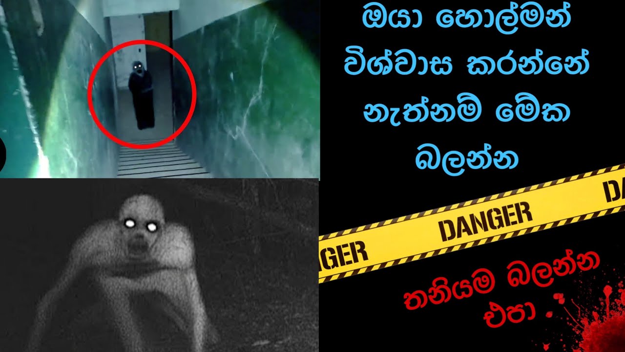 කැමරාවට හසුවූ හොල්මන් part 30 , Paranormal Activity ,kazzai ,holman, wishwa gaweshaka holman #holman