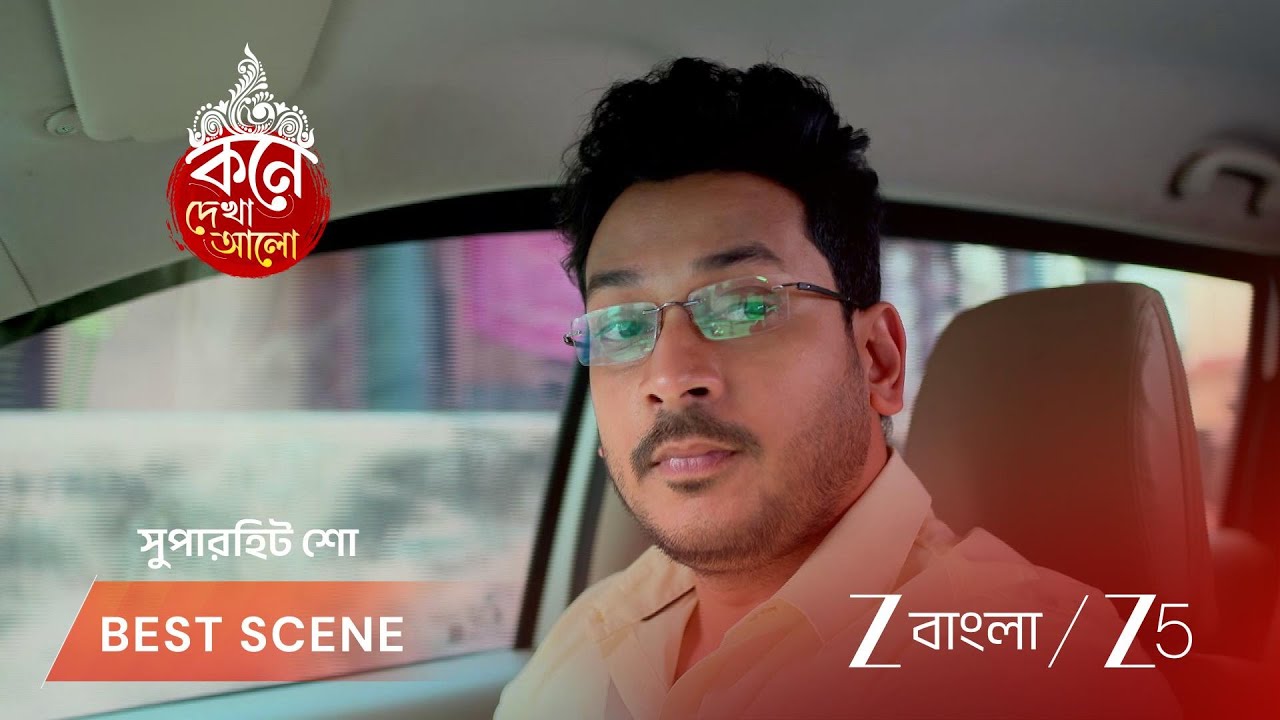KONE DEKHAA ALO | EP - 124 | Best Scene 1 | Feb 13 2026 | Zee Bangla