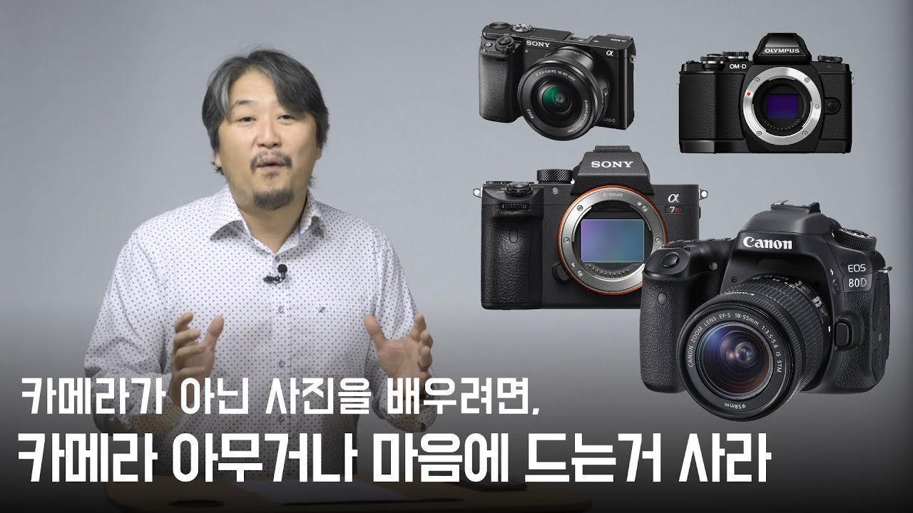 카메라가 아닌 사진을 배울려고 할때 어떤 카메라를 사야 하나요 ?