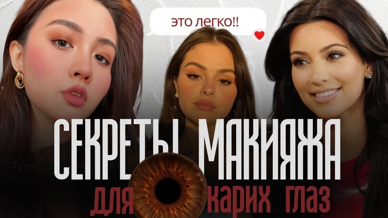 Макияж, который делает взгляд ярким