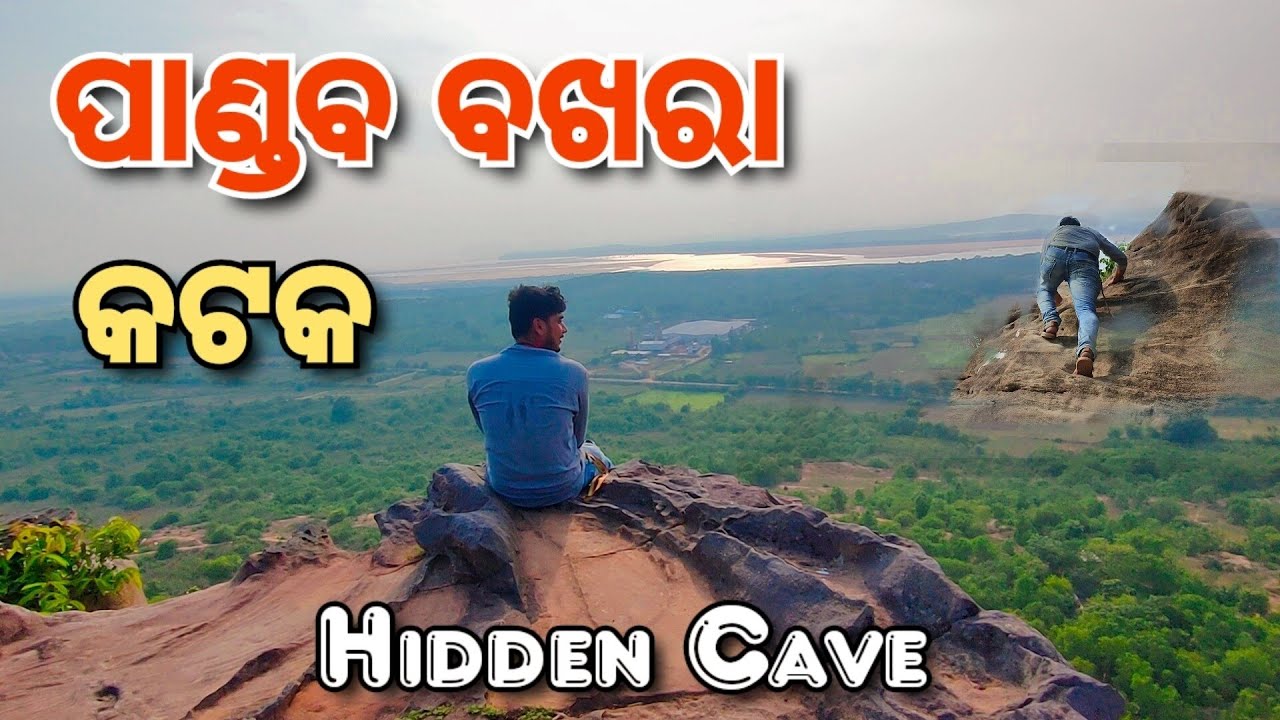ପାଣ୍ଡବ ବଖରା କଟକ || Pandava Bakhara Hidden Cave Cuttack Odisha