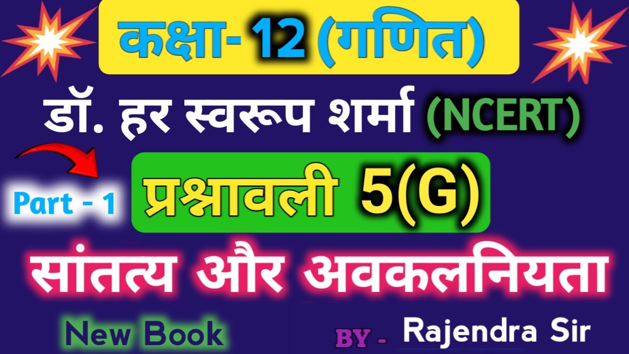 Dr Harswaroop Sharma Math Solution Class 12 |Class 12 math chapter 5 exercise 5g
