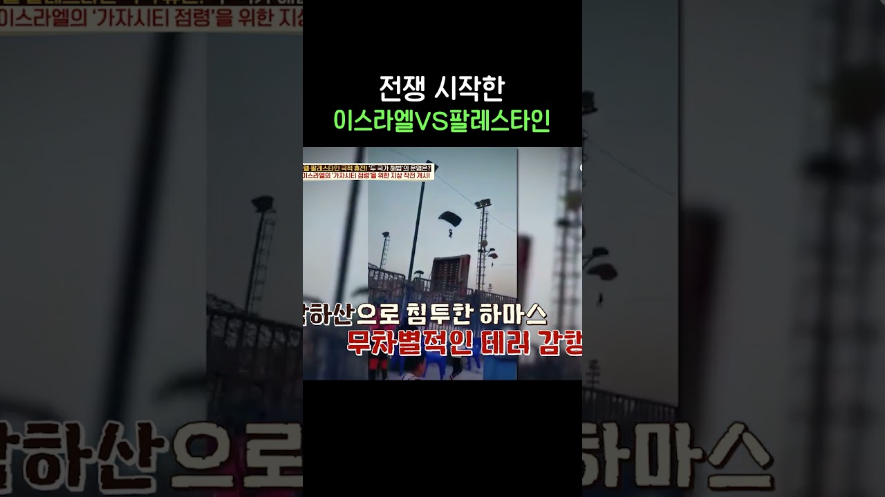 이스라엘 vs 팔레스타인 #이만갑
