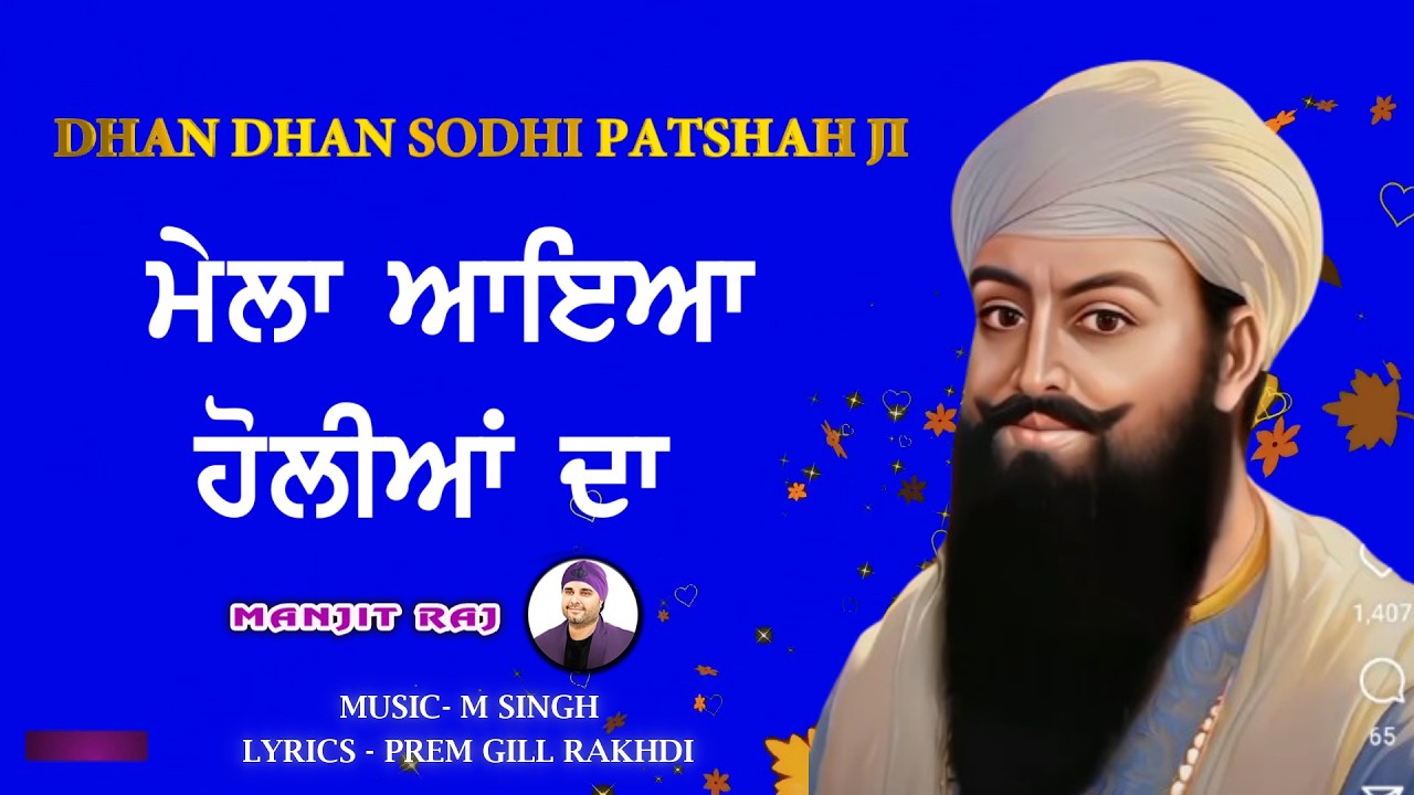 Vadbhag Singh Ji Shabad 2026 | Manjit Raj | New Shabad Sodhi patshah 2026