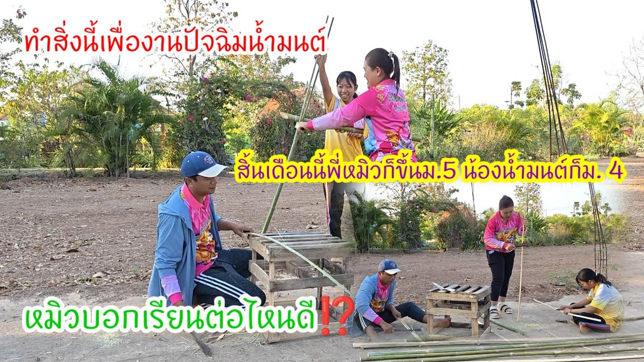 ป้าแต๋นบอกเป็นพี่ต้องทำขนาดนี้เลยหรอ#ปุ๊แม่น้องหมิว 