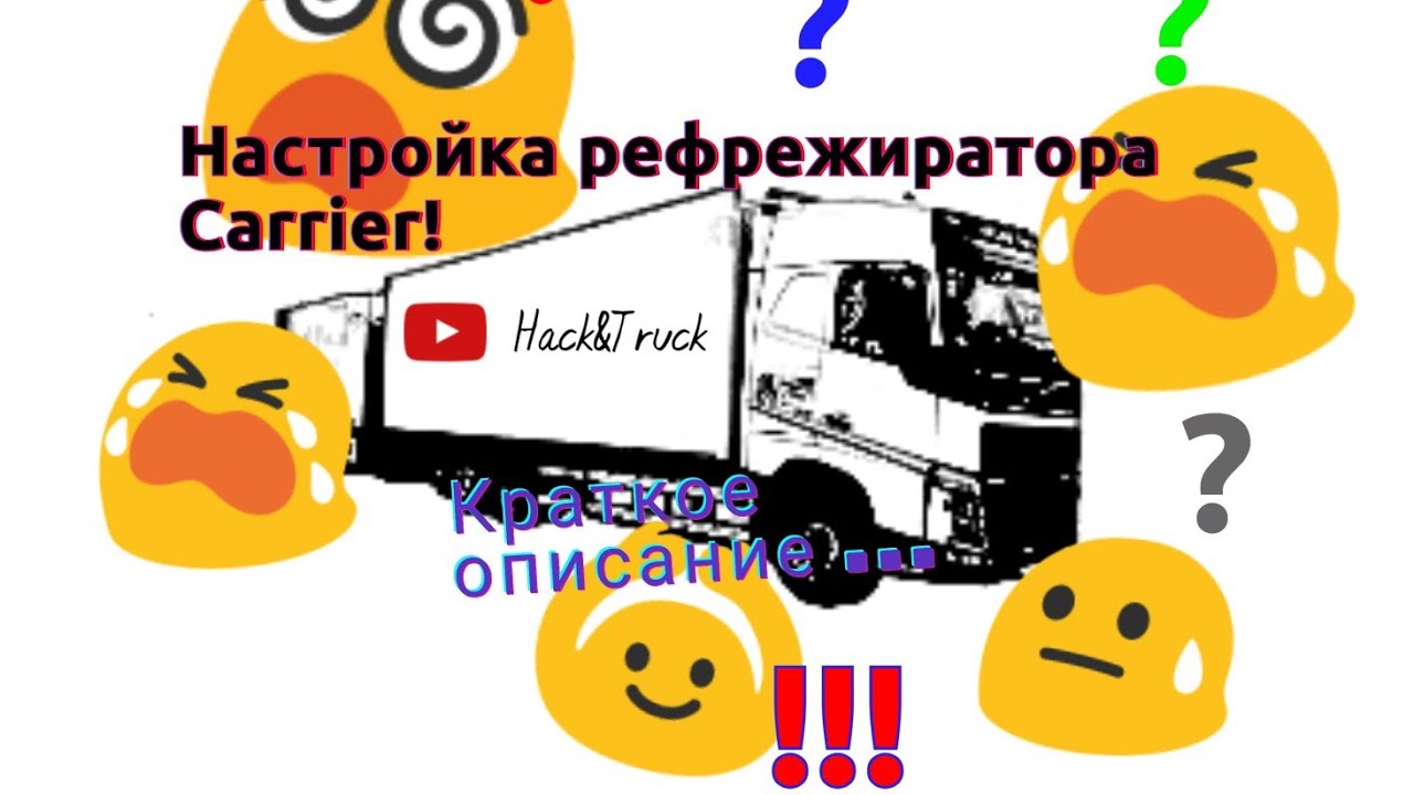Настройка рефрижератора  Carrier. Кратко о панели управления