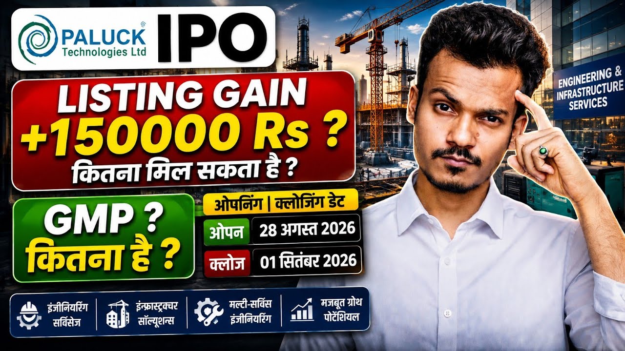 Paluck Technologies IPO 🚨 Listing Gain ₹15,000? GMP कितना है? | Paluck IPO Review & Analysis