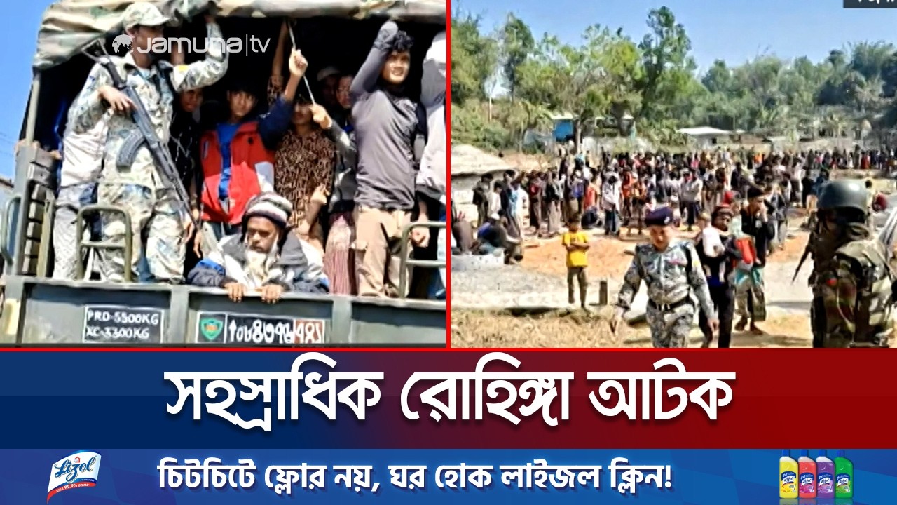 কক্সবাজারে যৌথবাহিনীর অভিযানে সহস্রাধিক রোহিঙ্গা আটক | Cox'sbazar | Force | Rohingya | Jamuna TV