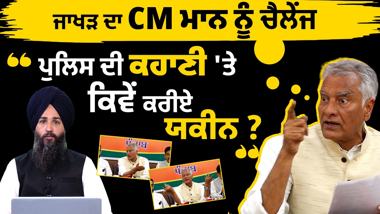 Sunil Jakhar Seeks Accountability From AAP Government । Ranjit Singh Gurdaspur Case । THE KHALAS TV