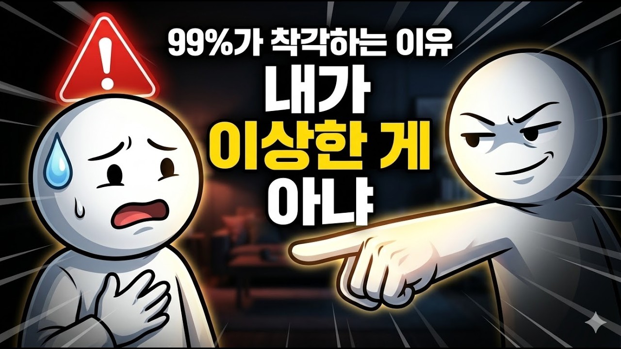 어린 시절 감정을 무시당한 사람들이 어른이 되어 겪는 관계 패턴