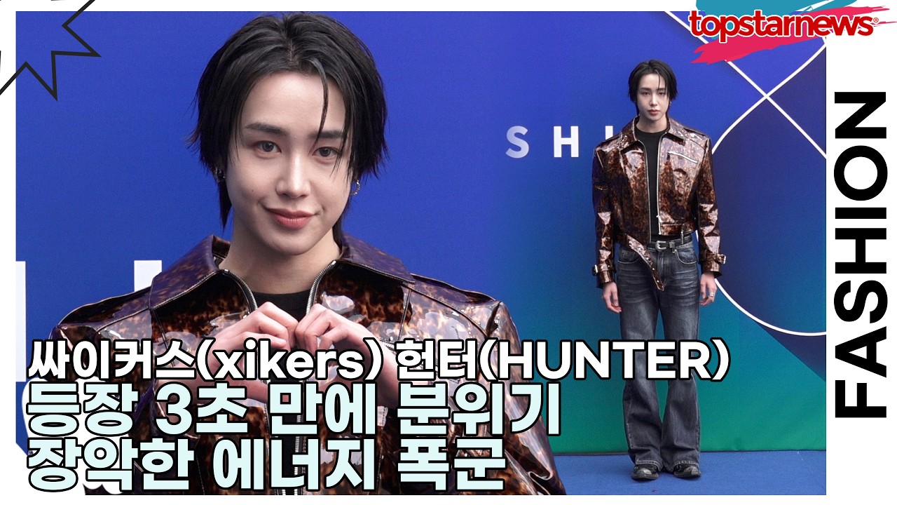 싸이커스(xikers) 헌터(HUNTER), 등장 3초 만에 분위기 장악한 에너지 폭군(서울패션위크) [TOP영상]