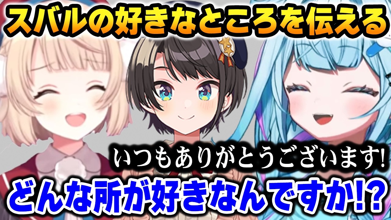 【初コラボ】ういママにスバルの好きなところを伝えるすうちゃん【DEV_IS FLOW GLOW ホロライブ】
