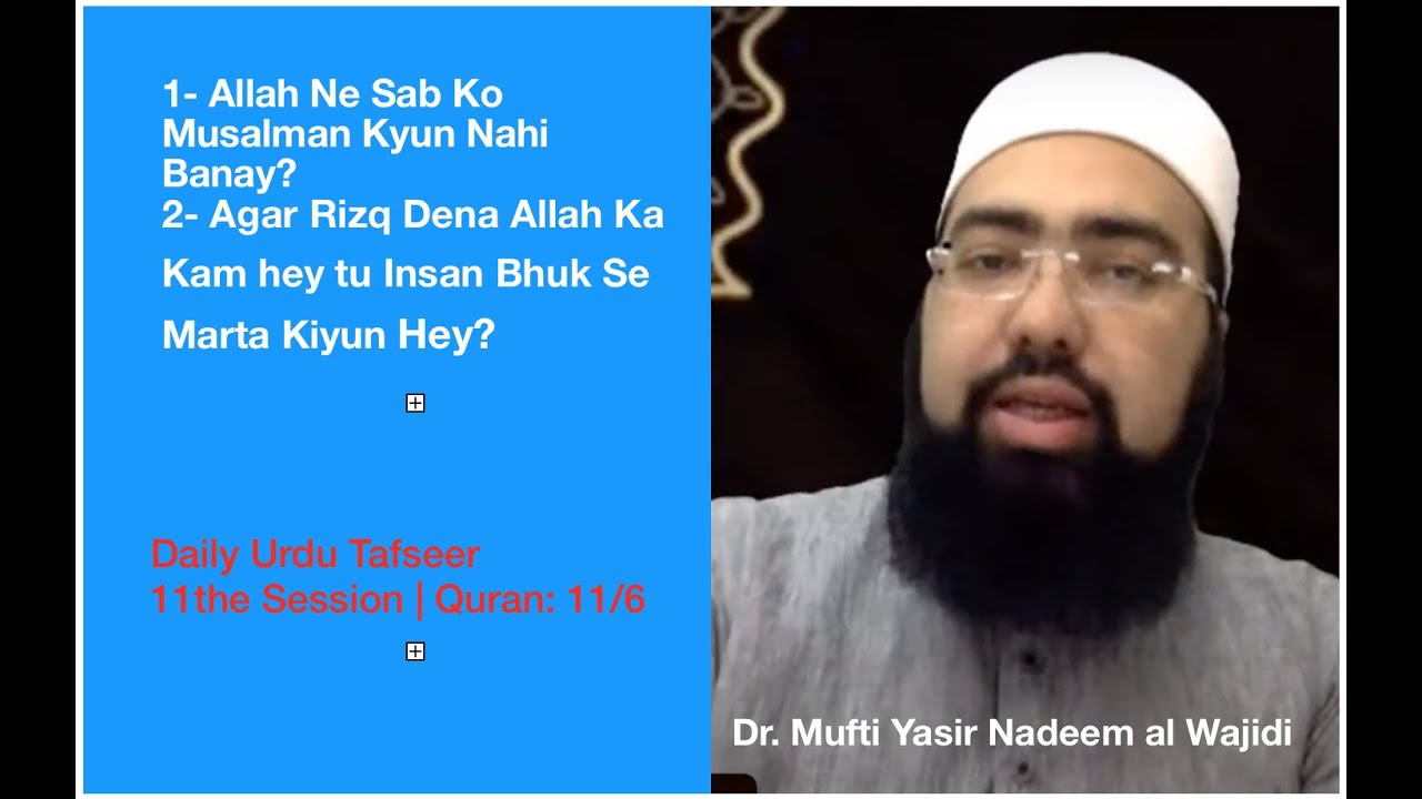 Daily Urdu Tafseer 2020 | 11th Session | Sab Muslaman Kiyun Nahi? Dr. Mufti Yasir Nadeem al Wajidi