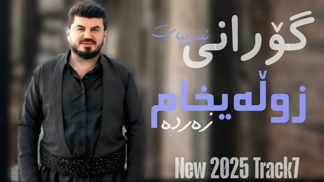 Goran Inzibat Zwlaixam zarda 2025 Track 7