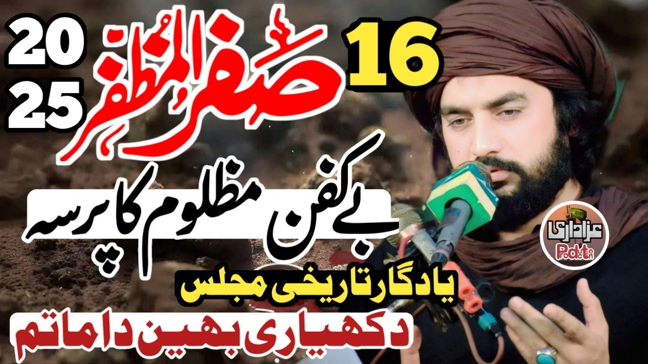 16 Safar 2025 / Shahadat Hazrat Bibi Zainab Sa / Zakir Waseem Abbas Baloch / Yadgar Majlis 