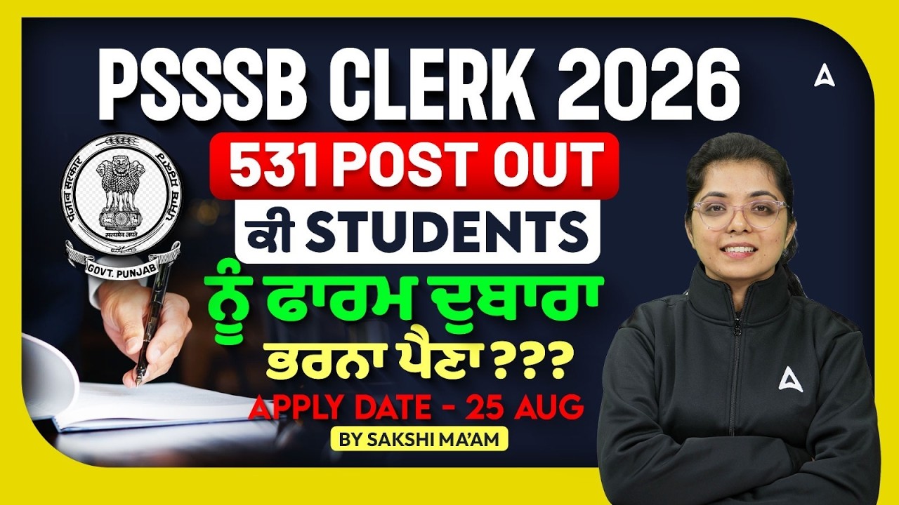 PSSSB Clerk Reopen | PSSSB Clerk Exam Date 2026 | PSSSB Clerk New Vacancy 2025 | PSSSB Update