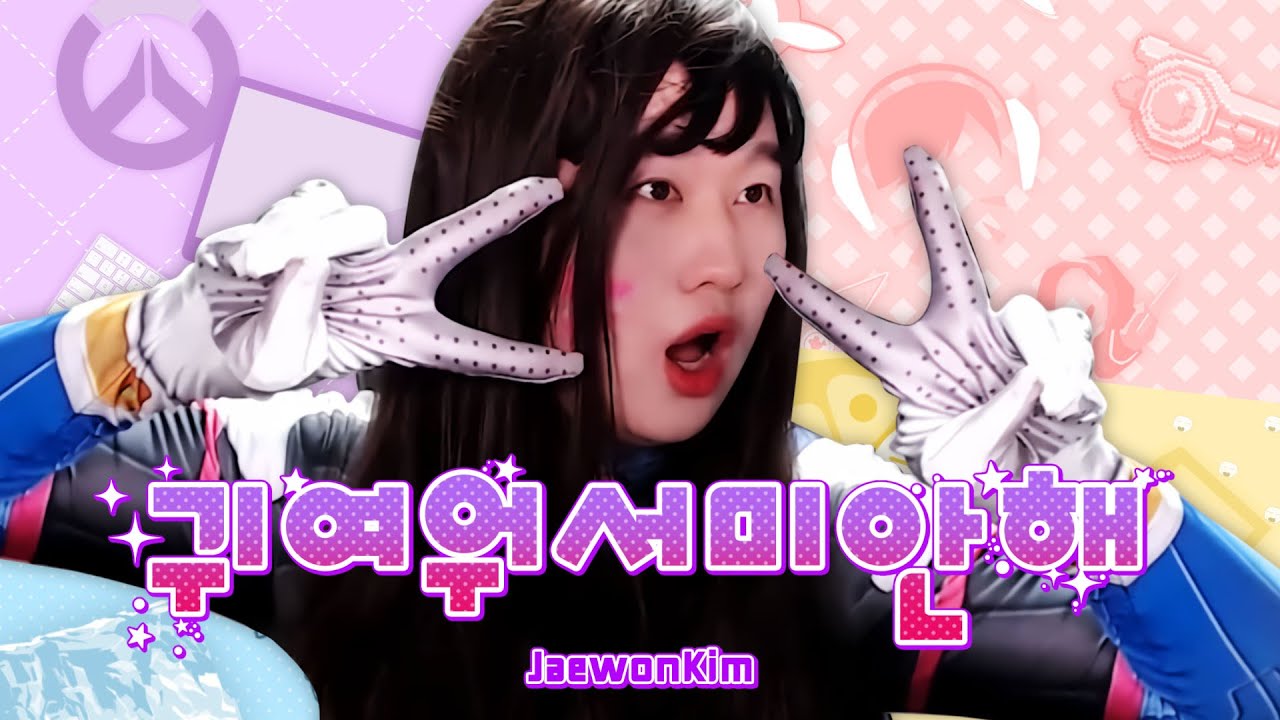 김재원 귀여워서 미안해 (컨테스트 2위 작품) / 완성 ver + 한국어 자막