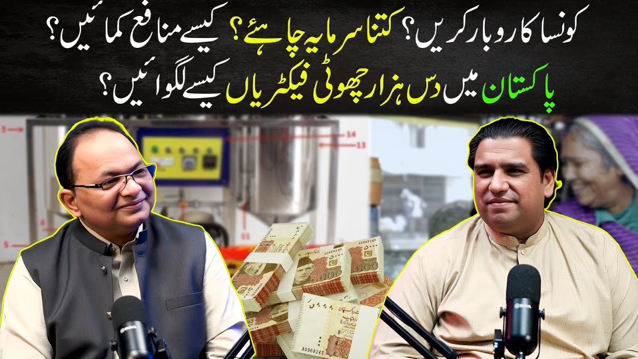 How to set up 10,000 Small Factories in Pakistan? | Podcast With Shahid joia