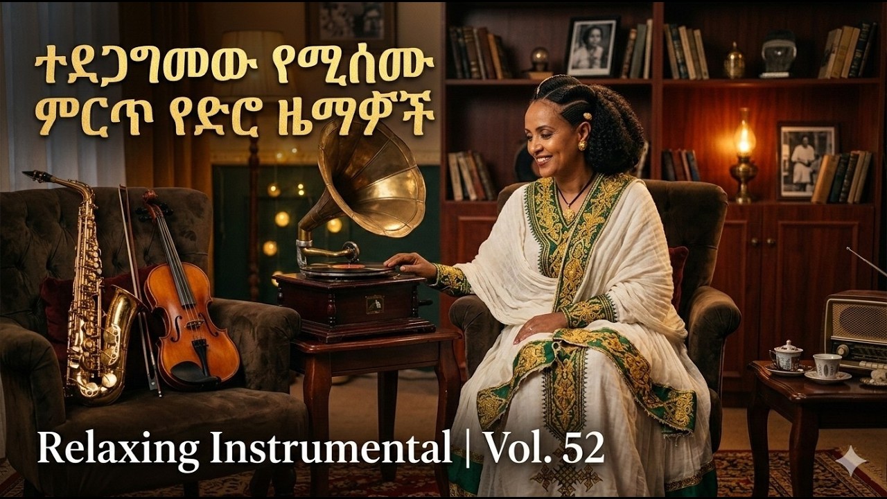 ተደጋግመው ይሚሰሙ ምርጥ የድሮ ዜማዎች | Relaxing Ethiopian Oldies Instrumental | Non-Stop Nostalgic Mix Vol. 52