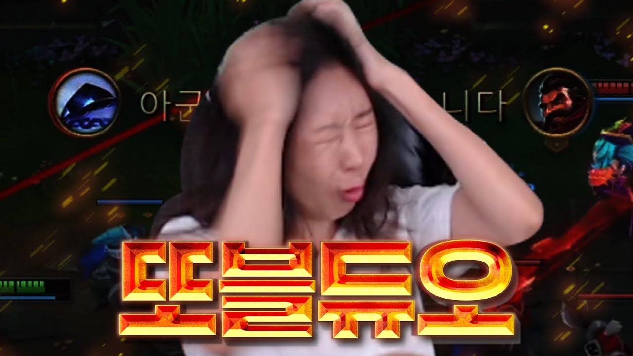라이엇, 내가 졌다