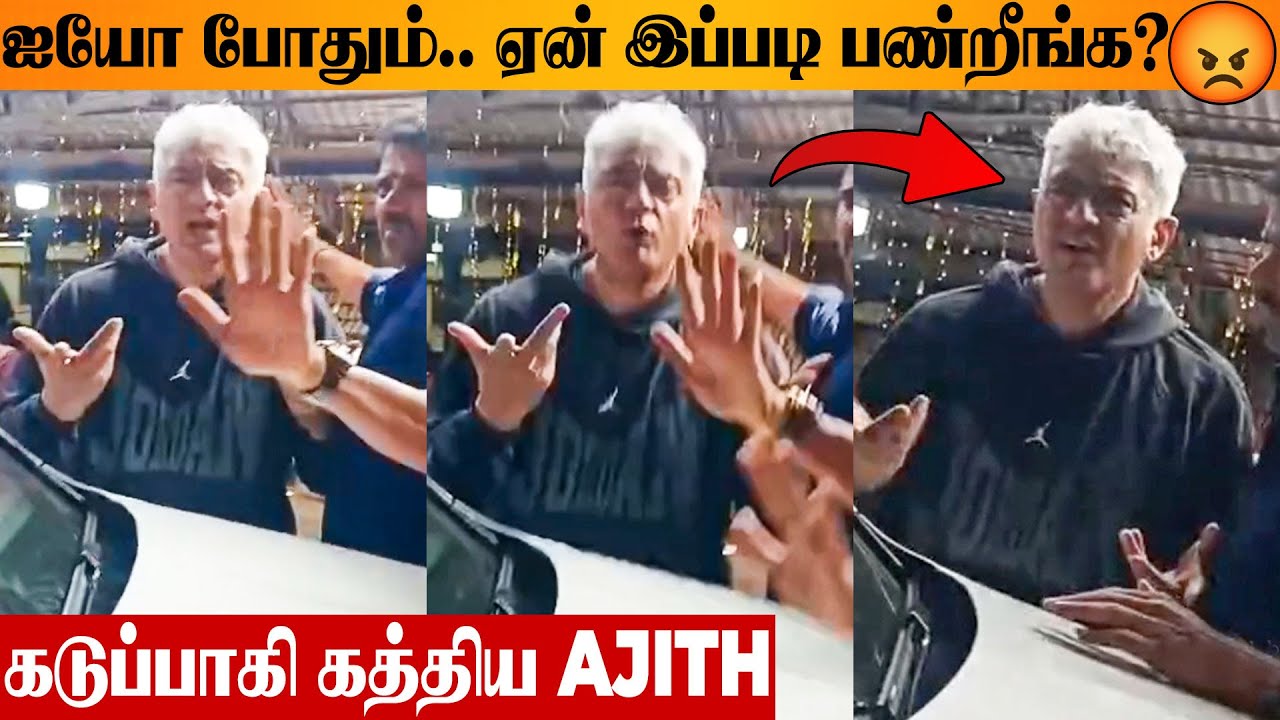 SHOCKING 😨 Ajith Gets Angry & Yells At Fans | Viral Latest Video | Daughter Anoushka, Kerala Temple