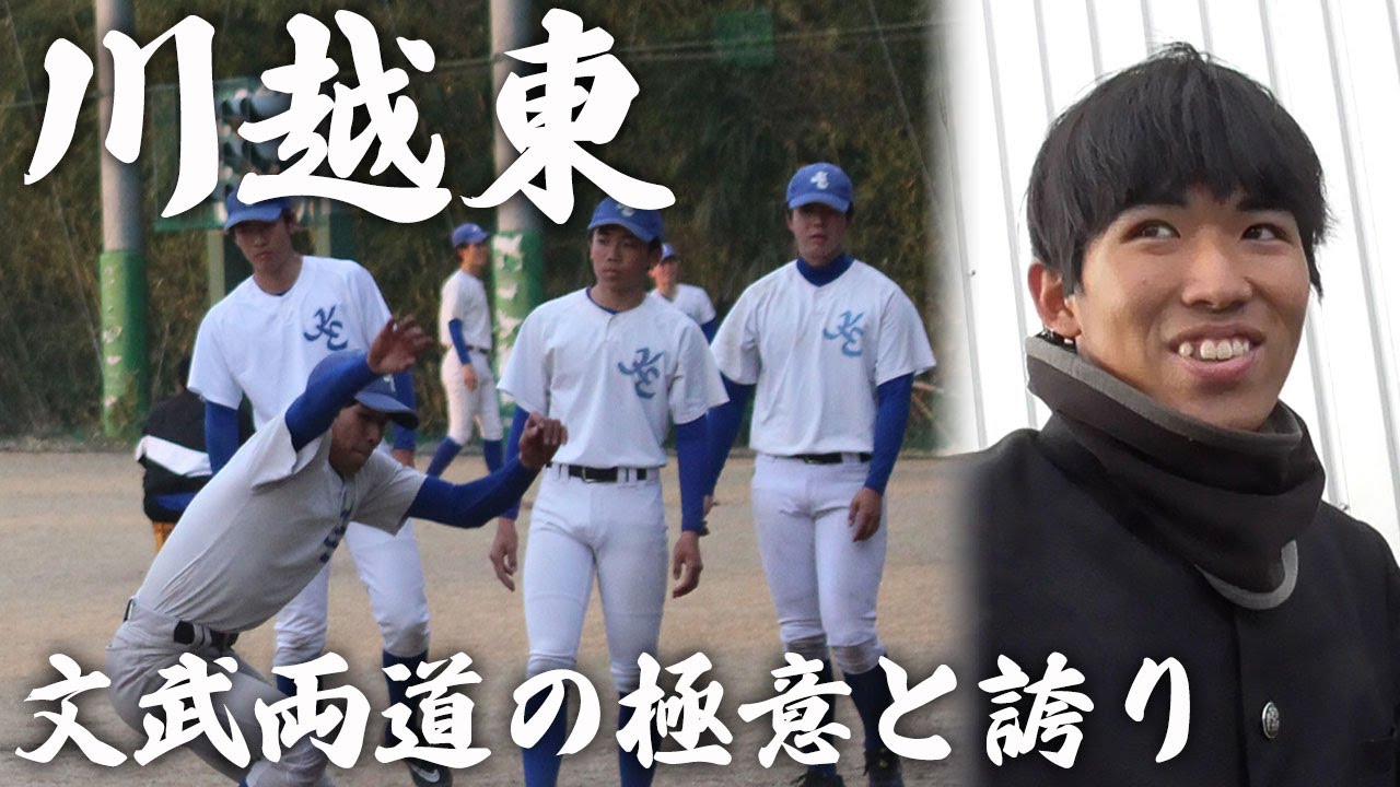 【東京大に現役合格者も】埼玉県随一の文武両道・川越東に密着！気になる学校生活にも特別潜入！